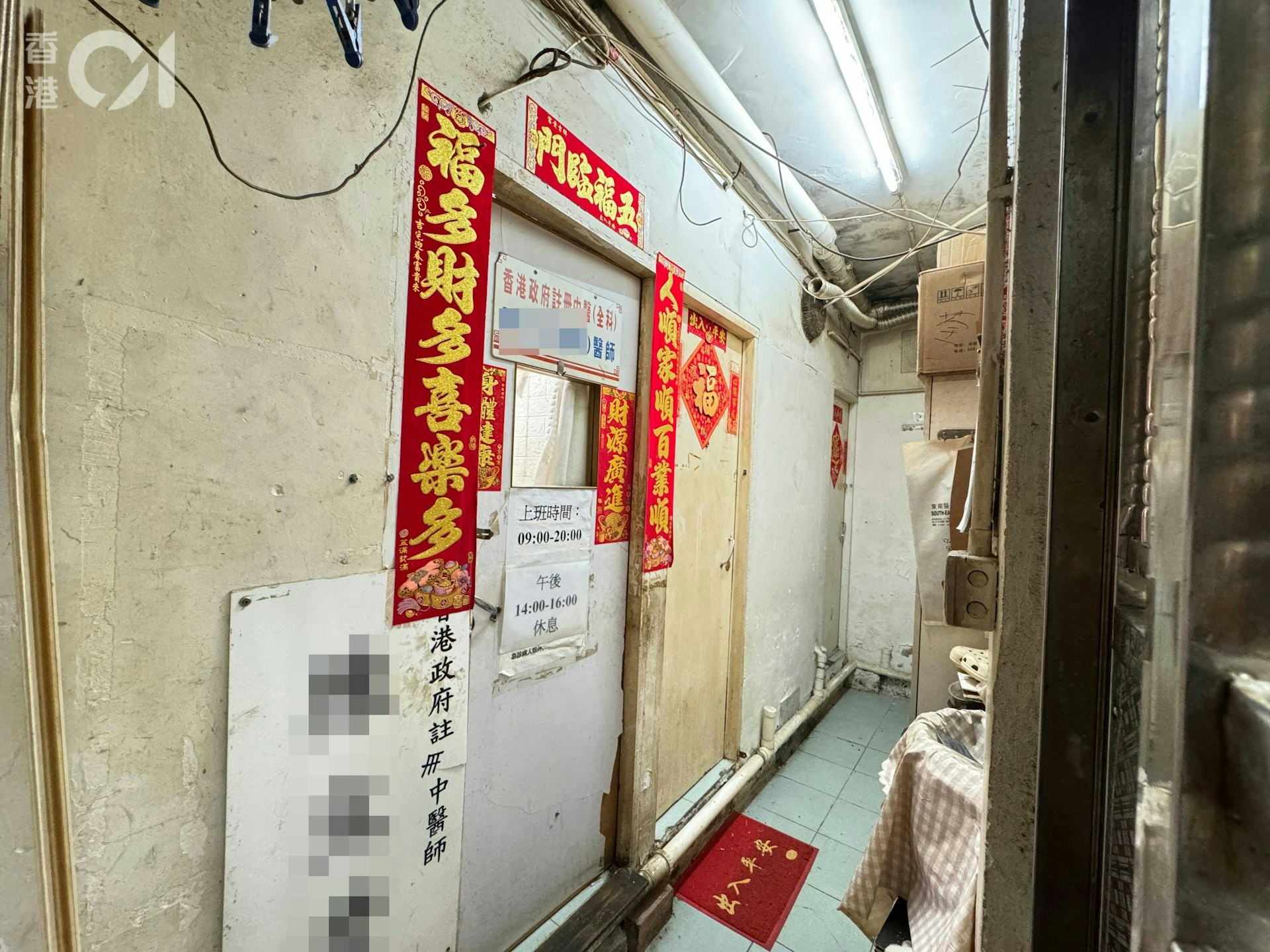 荃灣劏房中醫診所涉濫發病假紙 曾被揭藏私煙 衛生署交警方調查
