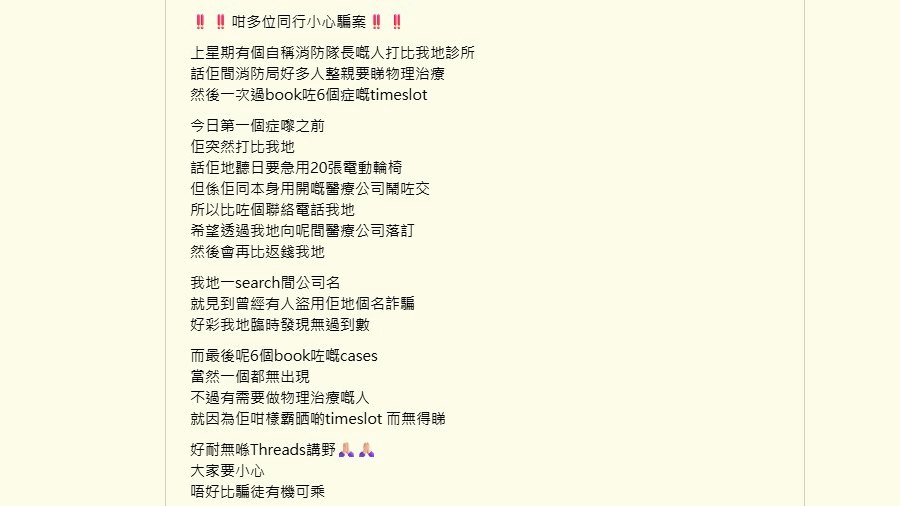 騙徒自稱「消防隊長」要求診所代訂大批電動輪椅 醒目職員識破