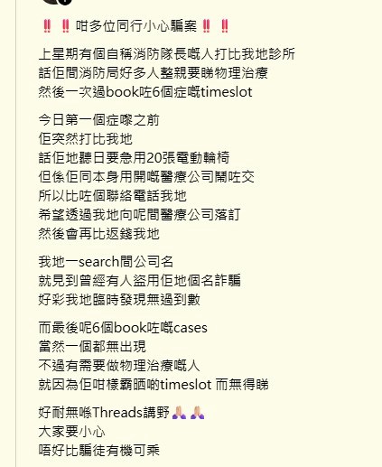 假冒消防隊長要求代訂輪椅 診所職員及時識破