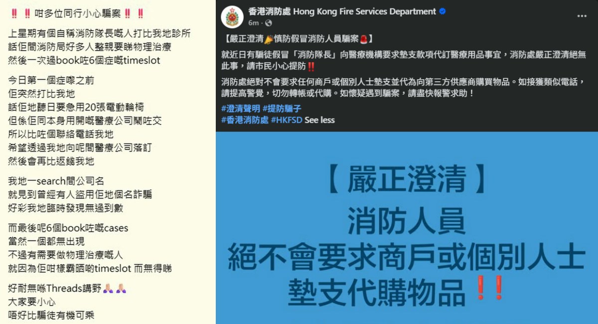 騙徒自稱「消防隊長」要診所代訂電動輪椅　消防處澄清：絕無此事