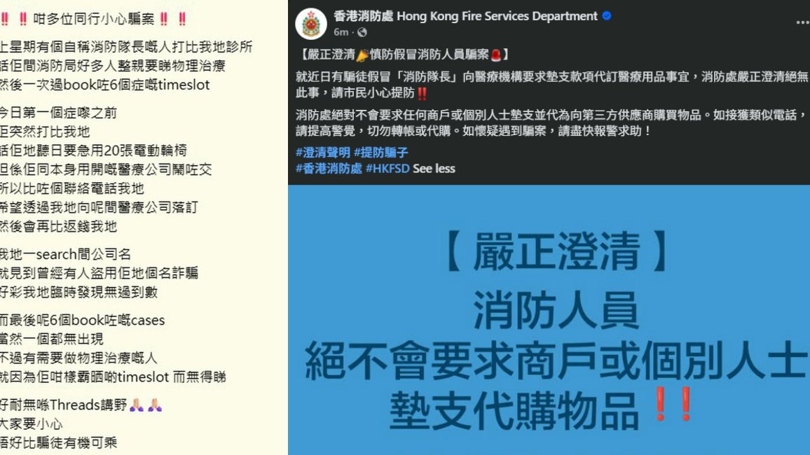 騙徒自稱「消防隊長」要診所代訂電動輪椅 消防處澄清:絕無此事