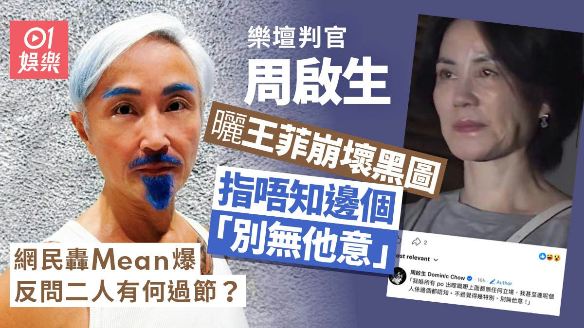 香港01の記事画像。周啟生と王菲の写真、Facebook投稿の画面を組み合わせている。
