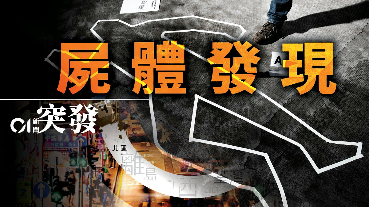 油麻地佐敦大廈尼泊爾男失聯 朋友報案揭倒斃單位內