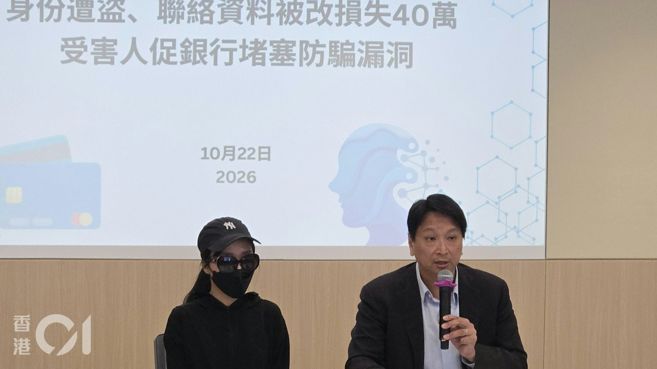 年輕人求職墮騙局遭盗資料借貸40萬元 議員促銀行設多重認證核查