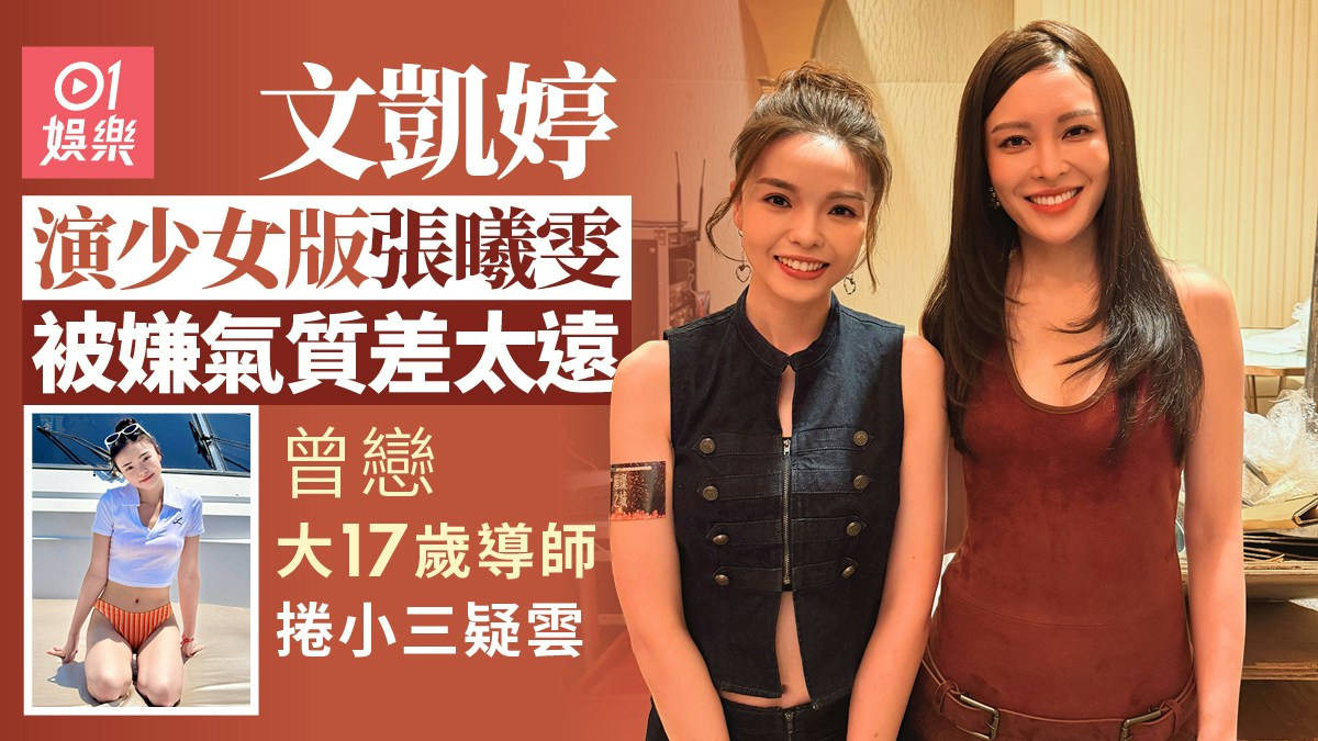 文凱婷（左）と張曦雯。香港01の記事で『璀璨之城』の若年期役を紹介する写真