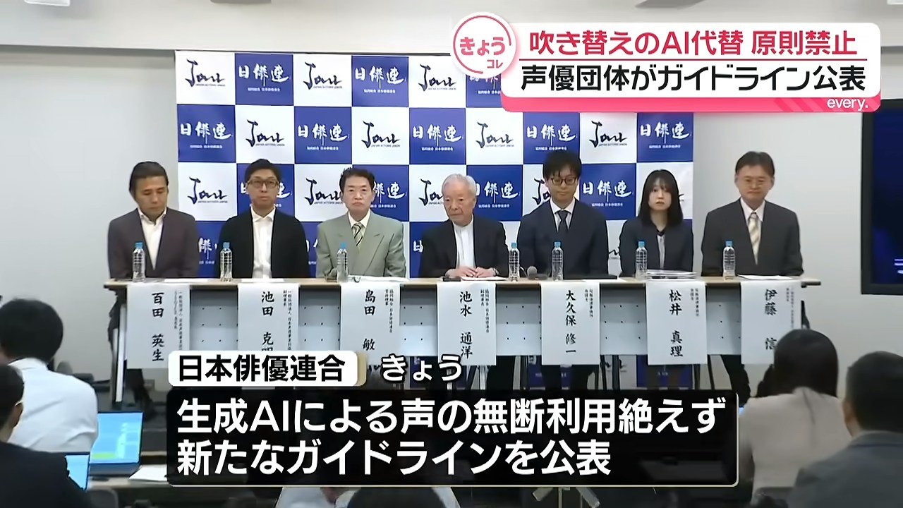 日本演员联合会发布声音使用指引
