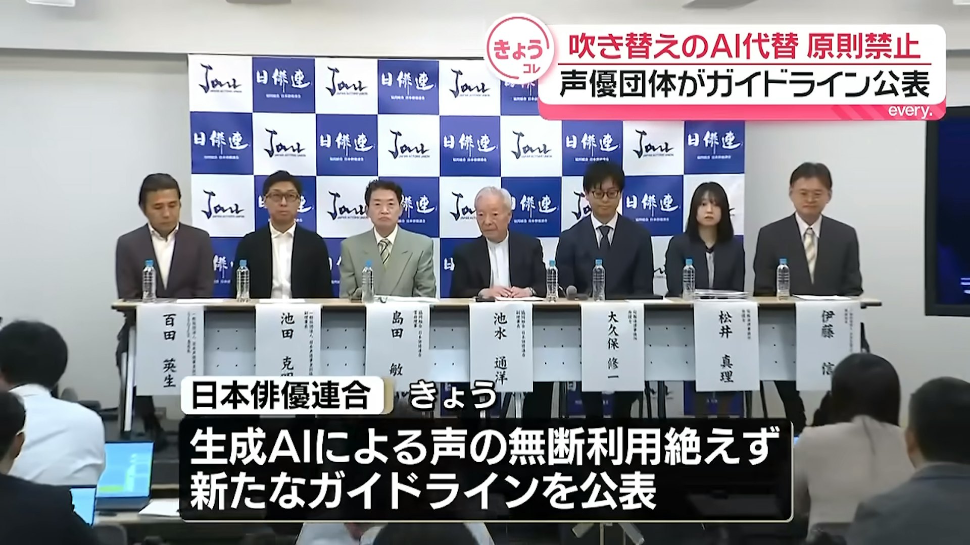 日本演员联合会发布声音使用指引