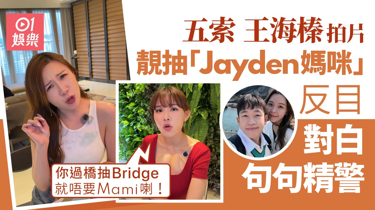 「Jaydenママ」騒動を取り上げた香港01の画像。五索と王海榛の動画写真、MatthewとJanice Wanの写真が並ぶ