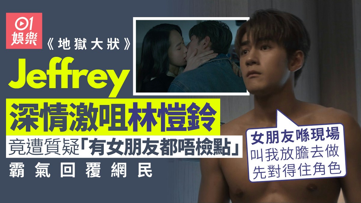 ドラマ『地獄大狀』で林愷鈴とキスをする魏浚笙を写した番組紹介画像