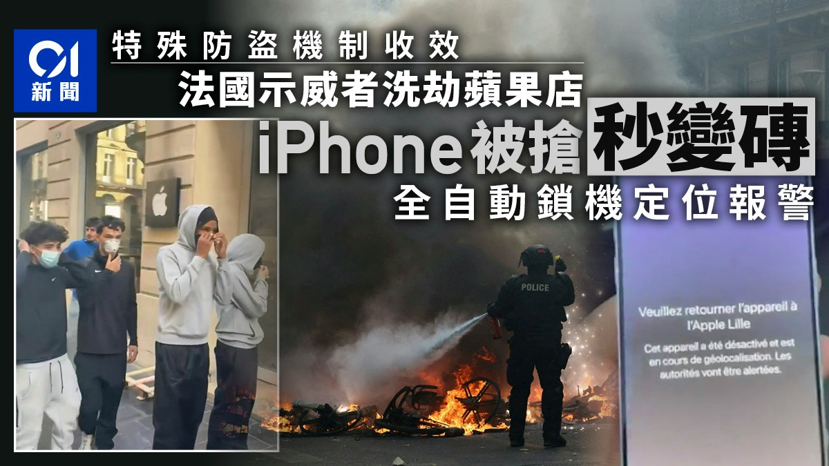 苹果店遭洗劫贼抢iPhone秒变砖 自动锁机定位报警