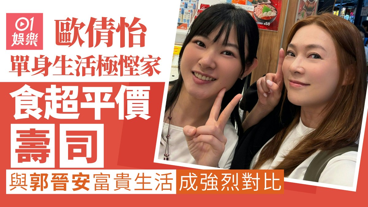 香港01の見出し画像。寿司店で友人と並び、笑顔を見せる欧倩怡