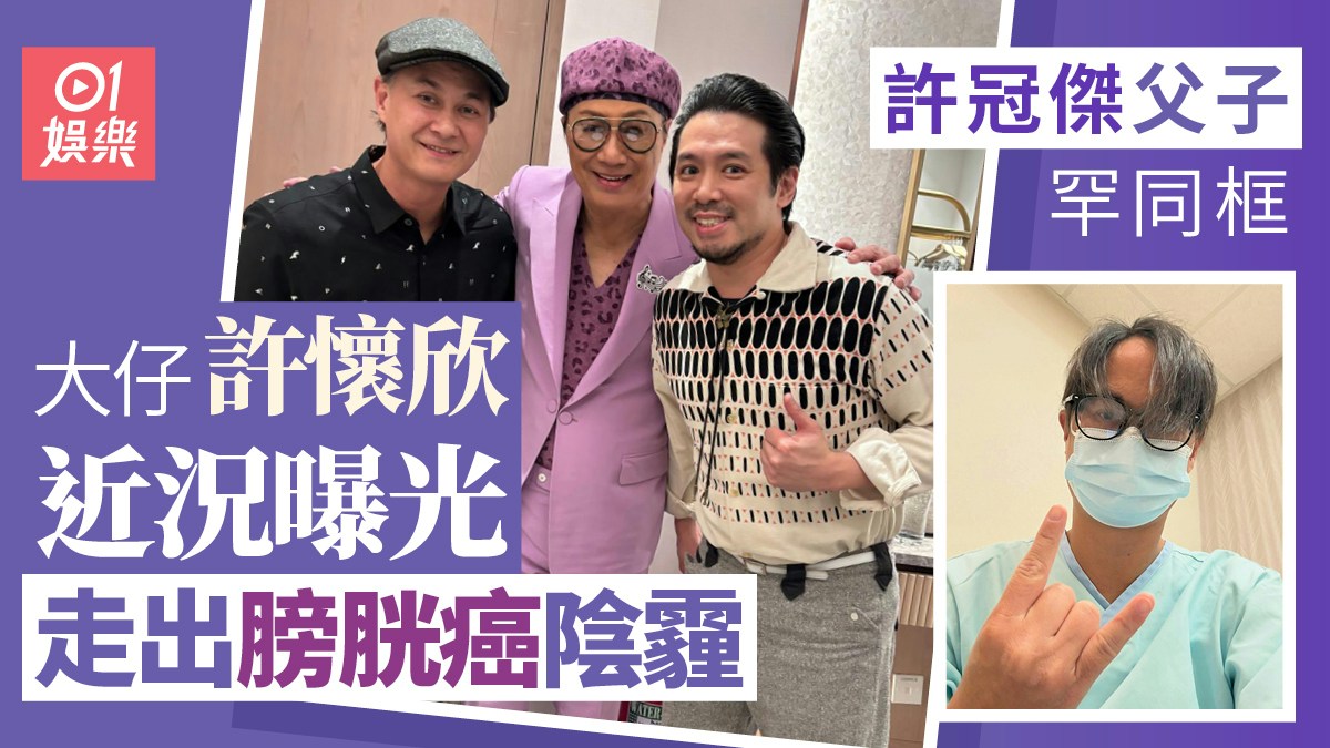 紫色の衣装の許冠傑を囲み、長男の許懷欣らが笑顔で並ぶ写真