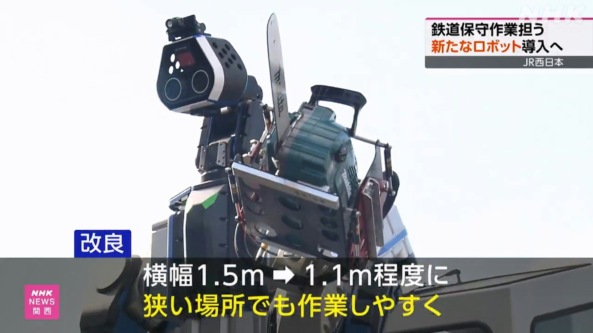 新闻画面展示人形机器人宽度由约1.5米缩小至约1.1米