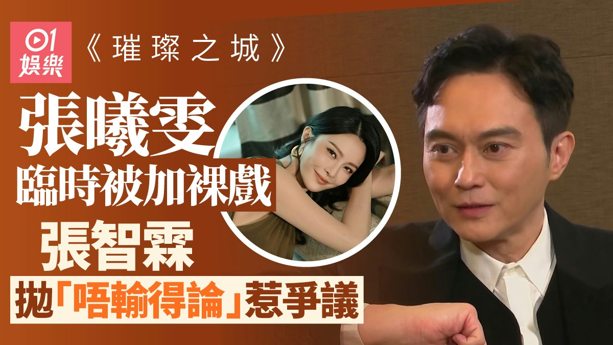 ドラマ『璀璨之城』の張曦雯と張智霖を写した香港01の記事画像