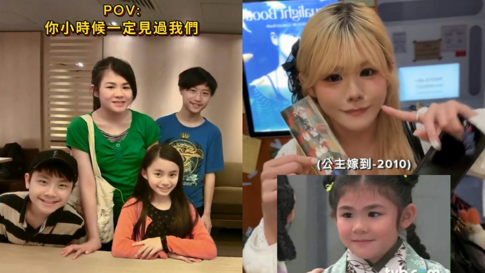 子役時代の4人の集合写真と、成長した黄可盈、梁暐昕の姿を並べた画像