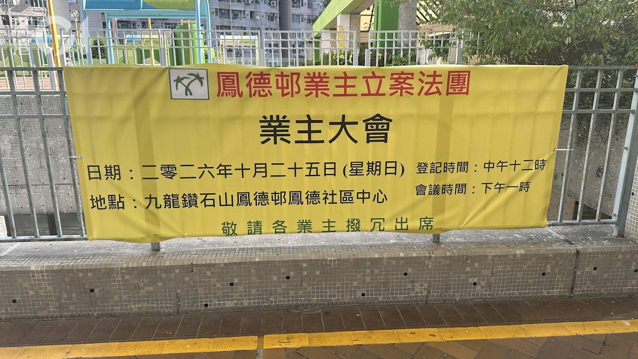 臺日電梯|鳳德邨將換𨋢 居民憂房委會投選臺日變「翻版」富亨邨