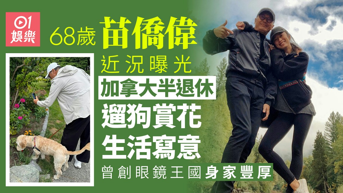 カナダの花壇を撮影する苗僑偉と、愛犬の散歩風景を紹介する香港01の記事画像