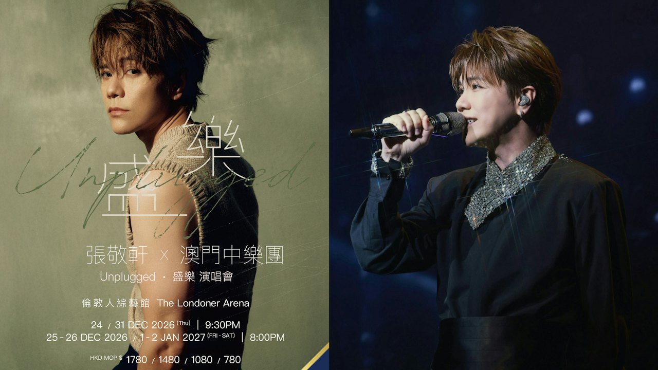 張敬軒の公演写真と「張敬軒×澳門中樂團 Unplugged・盛樂 演唱會」の日程を組み合わせた告知画像。