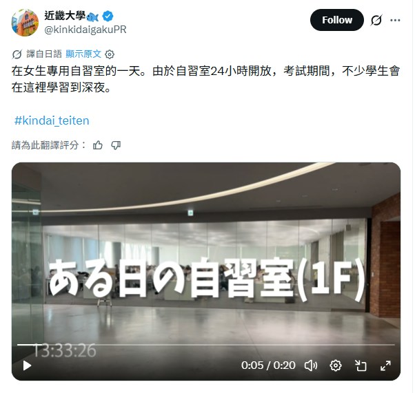 近畿大学介绍女生专用自习室的官方帖文截图