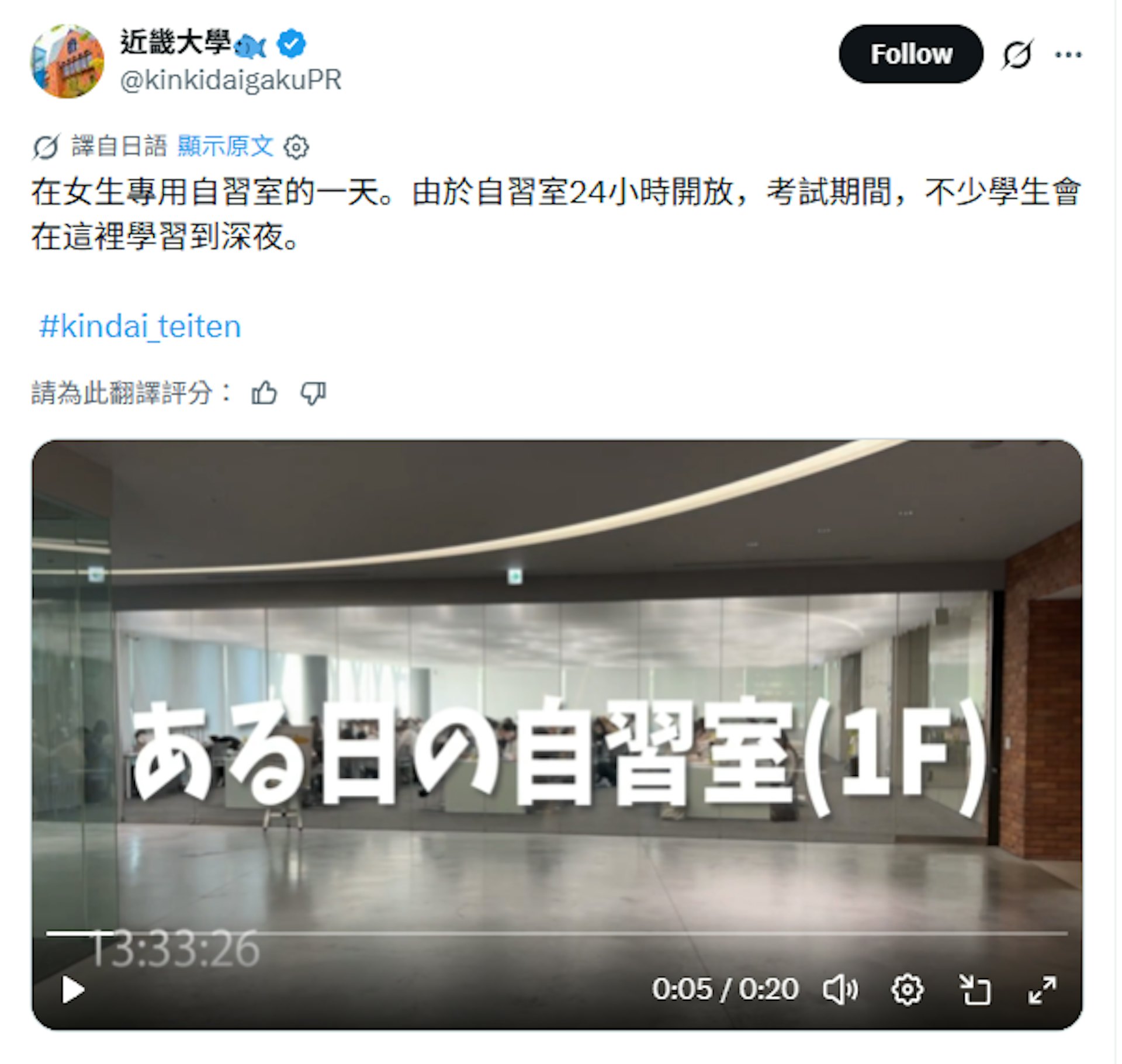 近畿大学介绍女生专用自习室的官方帖文截图