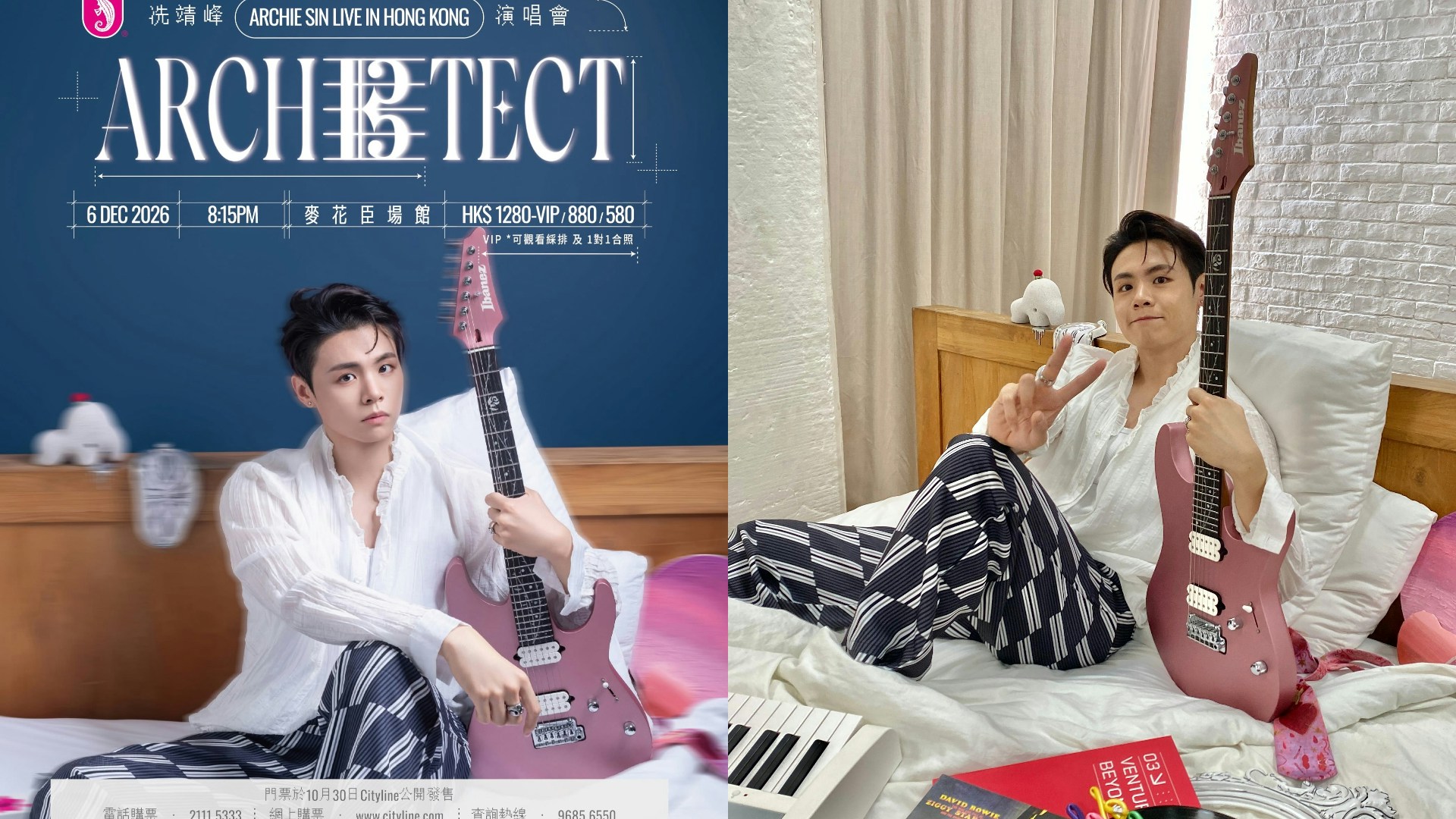 冼靖峰の「ARCHIETECT LIVE IN HONG KONG」公演告知と、ギターを持つ本人