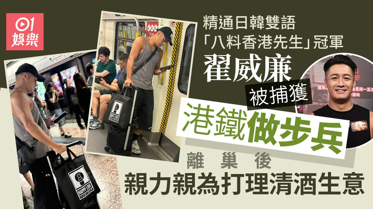 地下鉄で台車を引く翟威廉と、過去の写真を組み合わせた香港01の画像