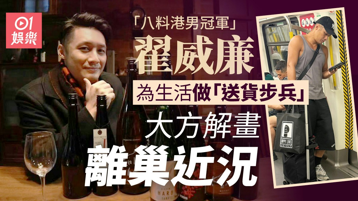 酒瓶を前にした翟威廉と、地下鉄で台車を引いて酒を届ける姿を組み合わせた香港01の記事画像