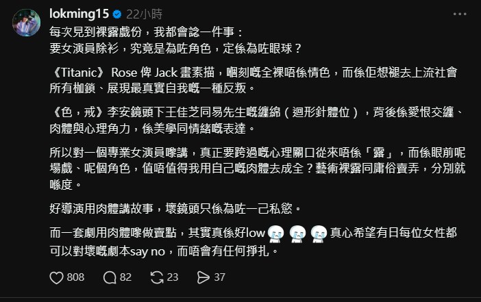 Threadsに投稿された駱胤鳴の文章。「女性の身体を使う物語」と「低俗な見せ方」を批判し、悪い脚本にノーと言えるよう願う内容