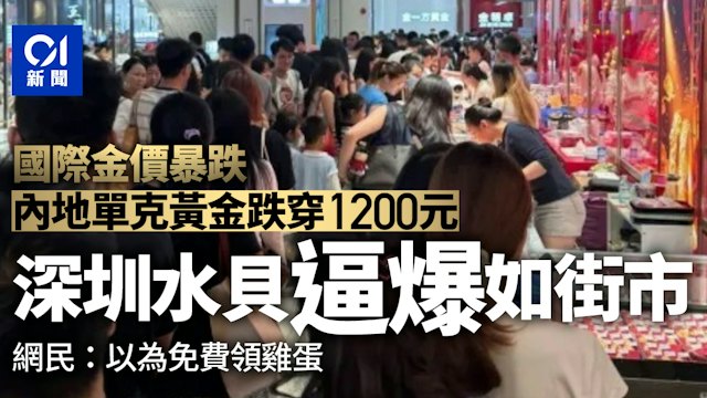 https://cdn.hk01.com/di/media/images/dw/20261025/1191139866893619200207681.jpeg/mglozY6FuzGivAJyOg13szvBn-aZBs99yAtu88gLbvM?v=w640r16_9