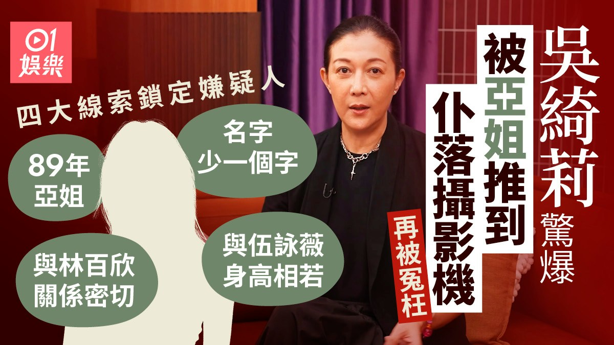 伍詠薇が番組で話す様子と、名前を明かしていない人物のシルエットに手がかりを添えた番組紹介画像