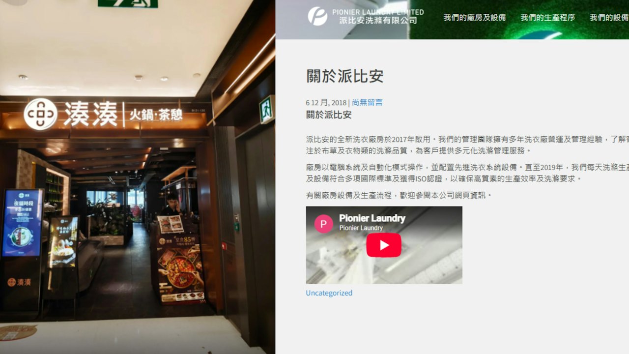 湊湊餐飲及派比安洗滌公司 涉提交不實資料 被中止輸入外勞申請