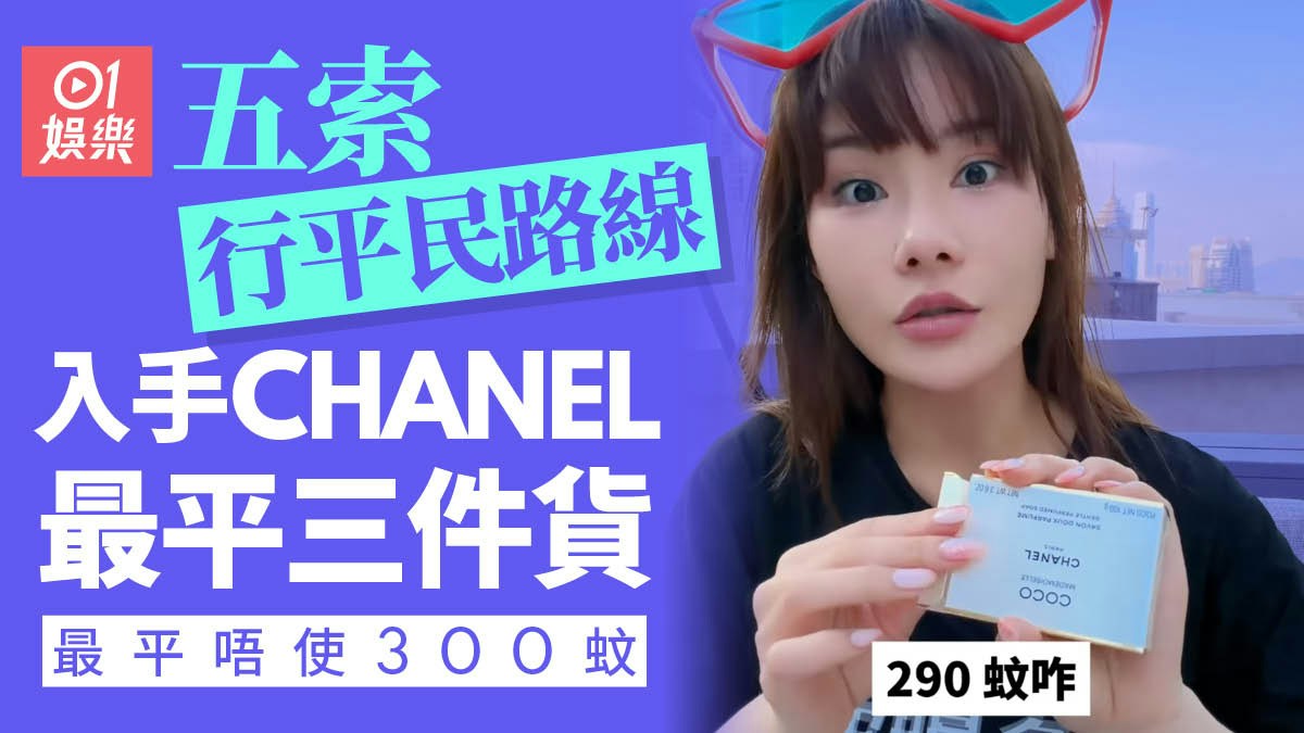 CHANELの手頃な商品を紹介する五索