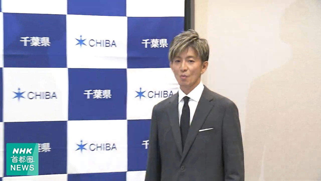 木村拓哉站在千叶县背景板前的活动画面