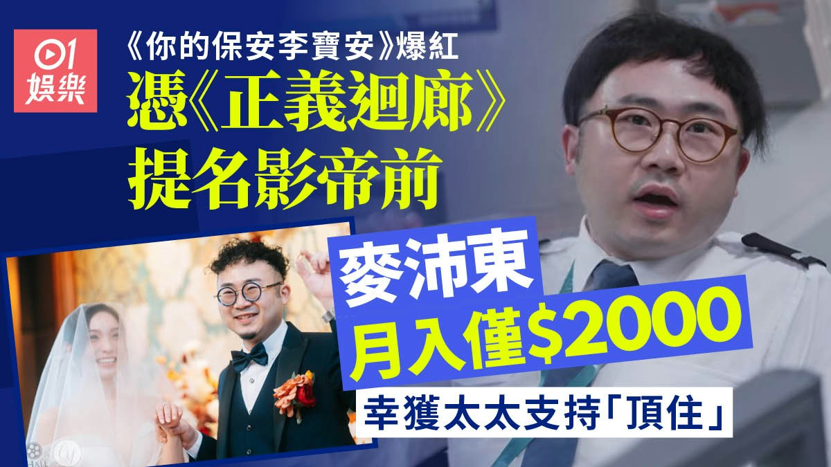 ドラマ「你的保安 李寶安」の映像に登場する麥沛東