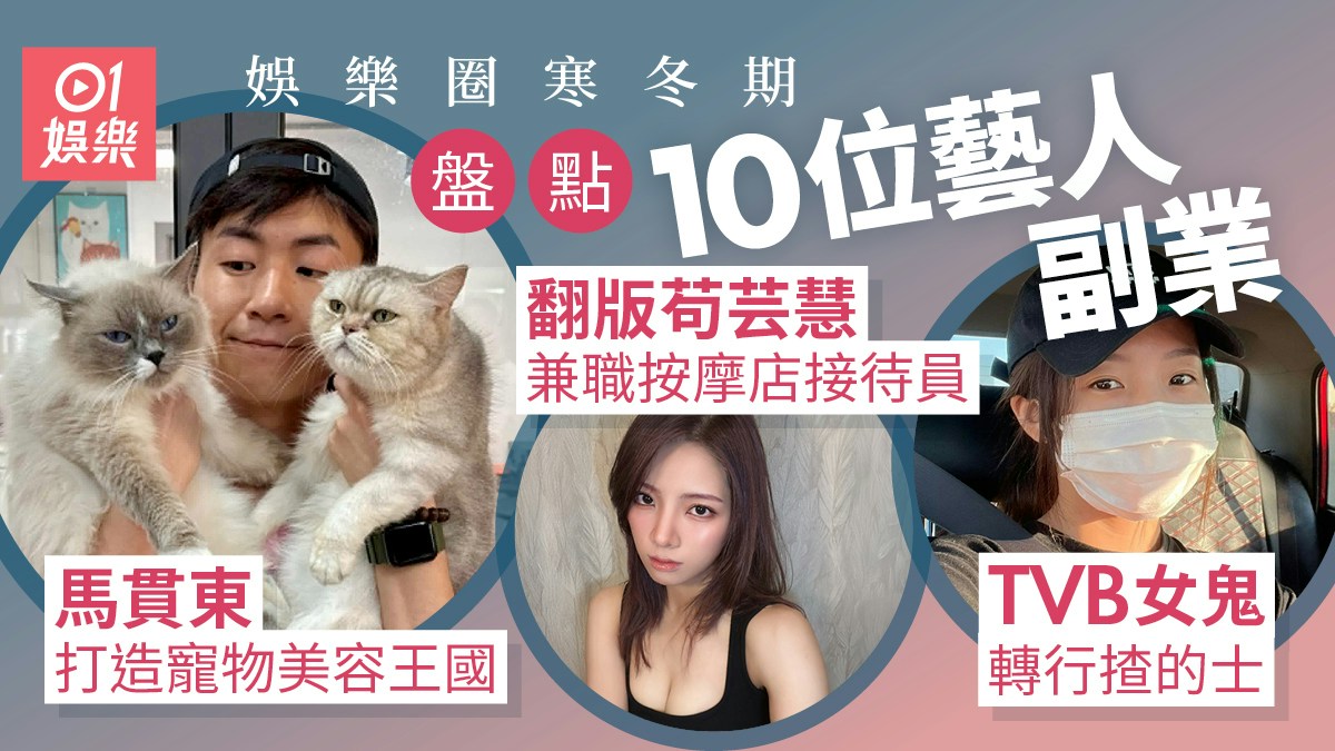 香港01の記事に登場する俳優らの副業を紹介した写真コラージュ。