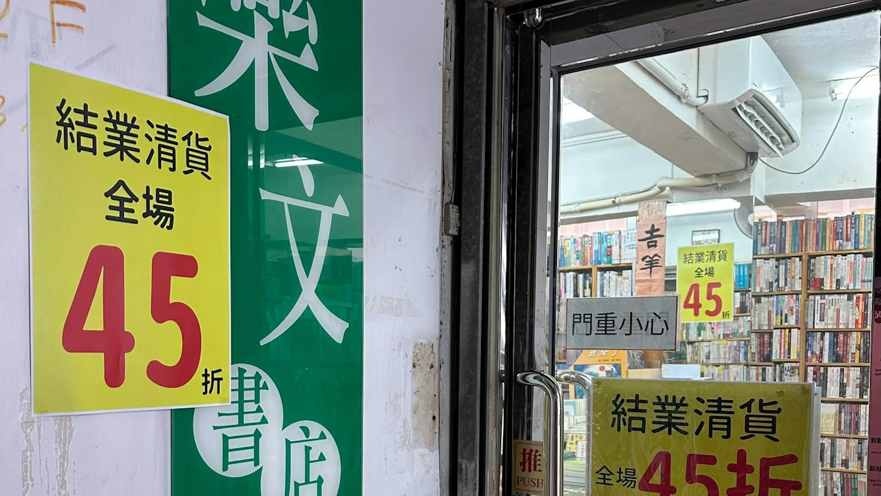 結業潮|旺角樂文書店︰年底或之前結束48年歷史 即日起45折清貨
