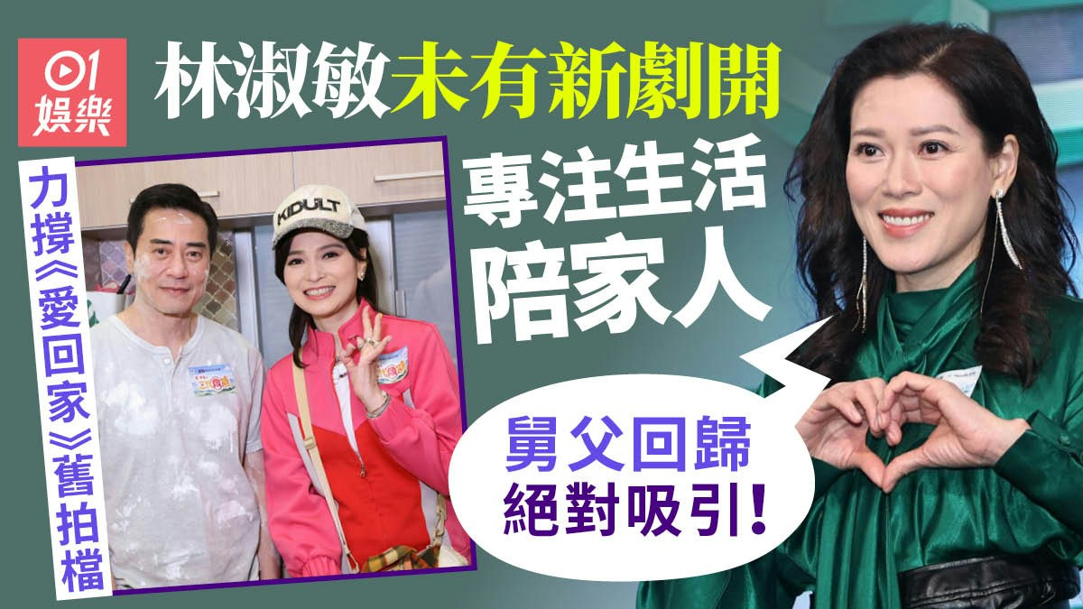 香港01の掲載画像。『愛·回家之三代同糖』の出演者と林淑敏が紹介されている。