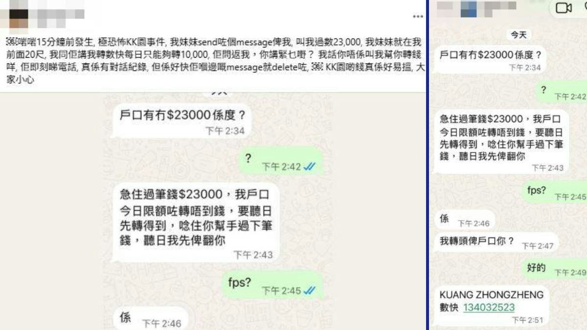 WhatsApp騎劫|胞妹來訊要應急錢 事主當面求證揭破 附提防9招