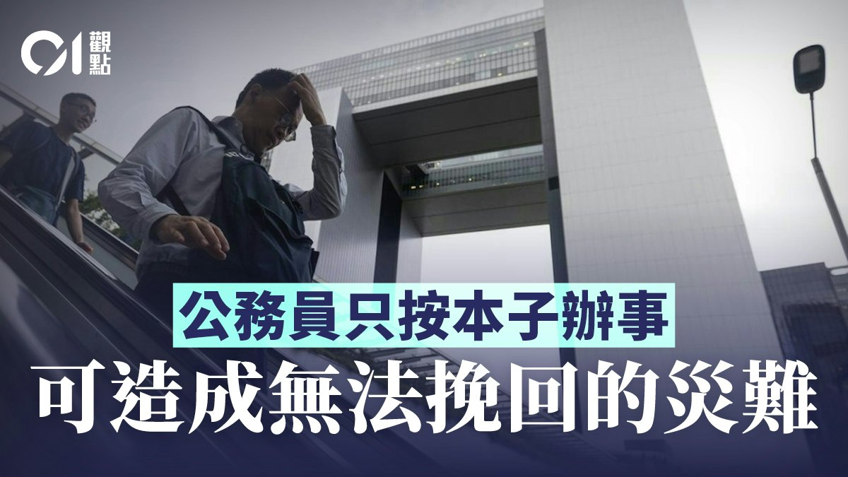 宏福苑報告.01觀點|直斥官僚因循 必須革除積弊