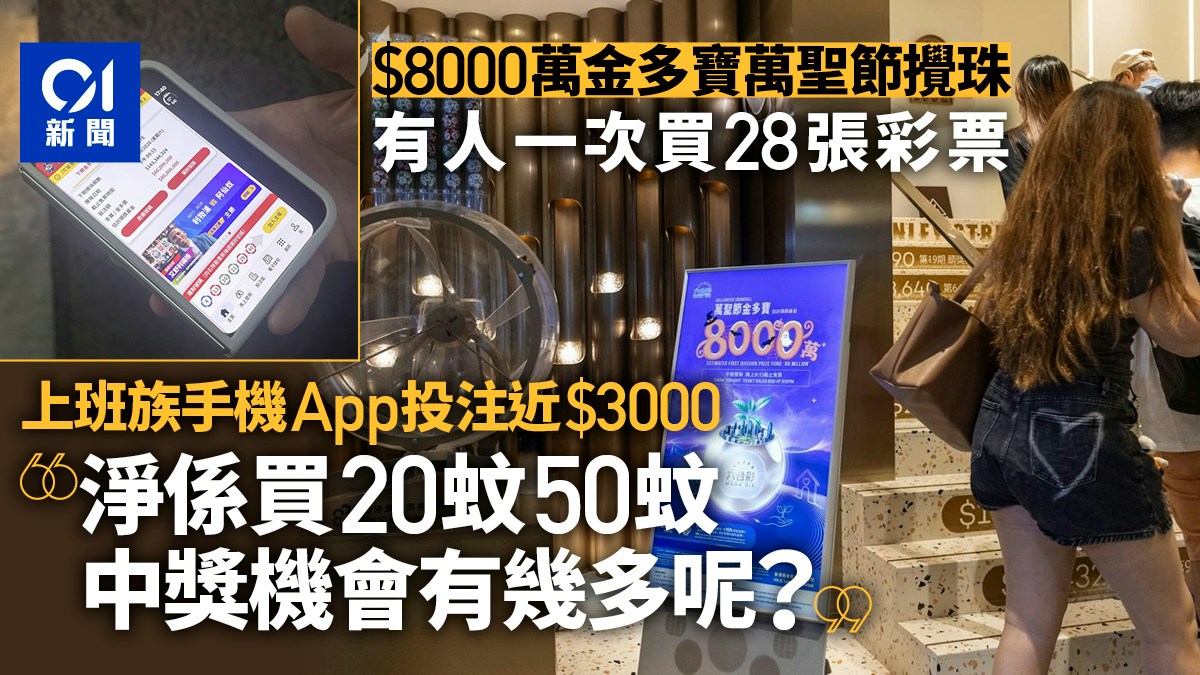 Photo: 香港01 Halloween Mark Six 80 Million Jackpot Results No One Wins Top Prize