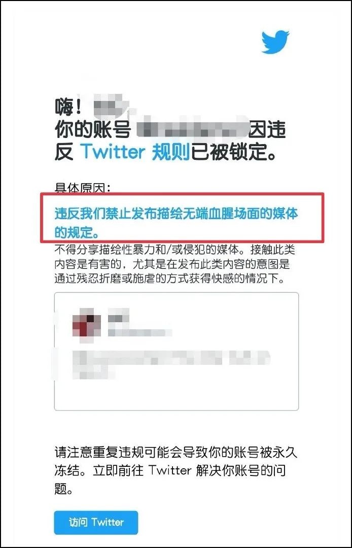 推特給出的理由是「違反我們禁止發佈描繪無端血腥的媒體的規定」。(微博@中國歷史研究院) 推特給出的理由是「違反我們禁止發佈描繪無端血腥的媒體的規定」。(微博@中國歷史研究院)