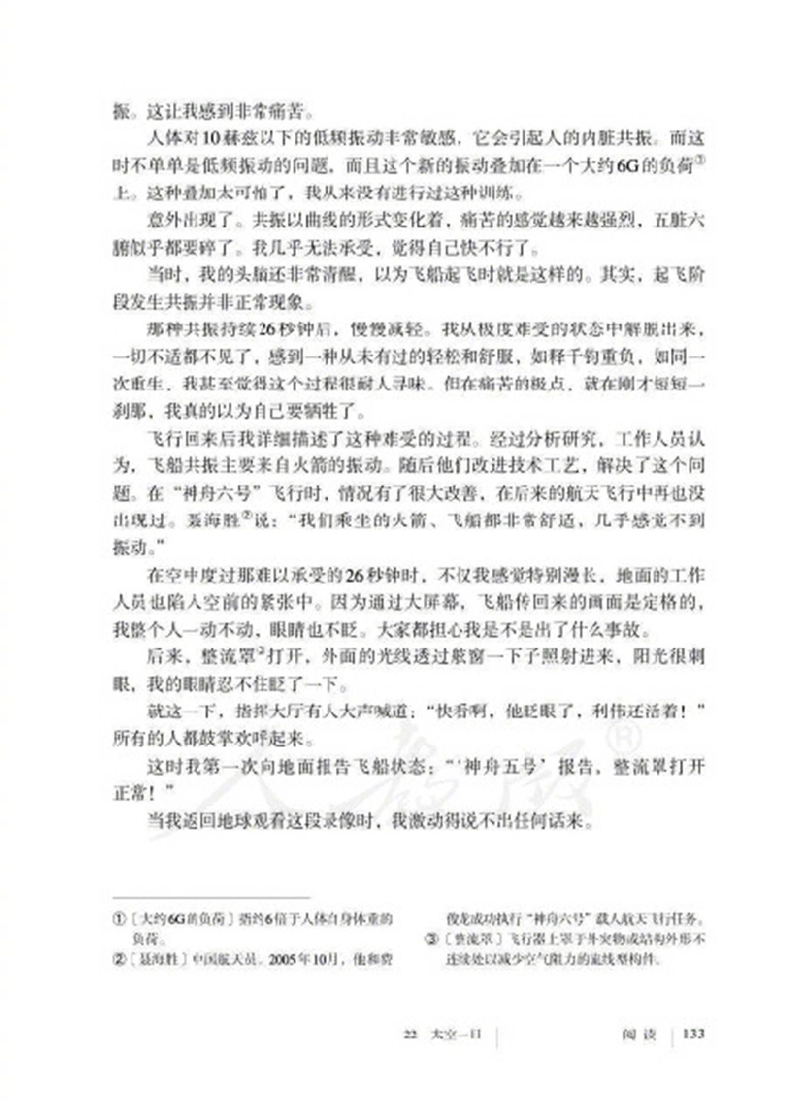 楊利偉文章內容詳細講述了自己的太空經歷。（微博@共青團中央）