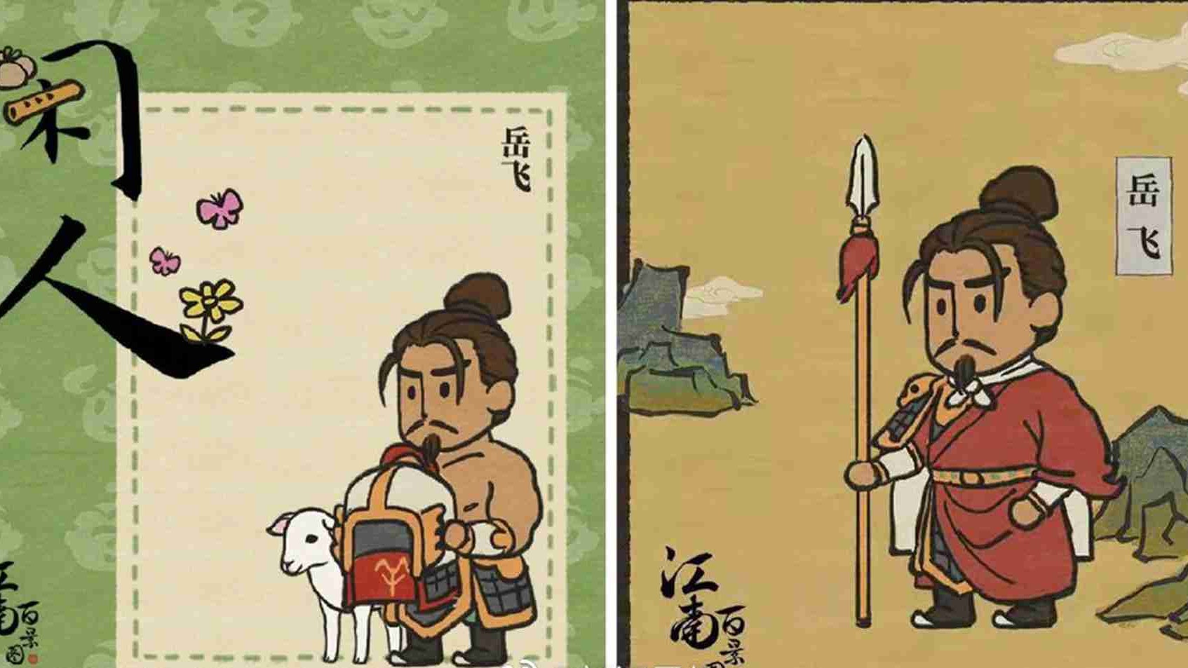 手遊Q版岳飛疑「肉袒牽羊」被指侮辱 人民網稱「英雄不容輕慢」 手遊Q版岳飛疑「肉袒牽羊」被指侮辱 人民網稱「英雄不容輕慢」