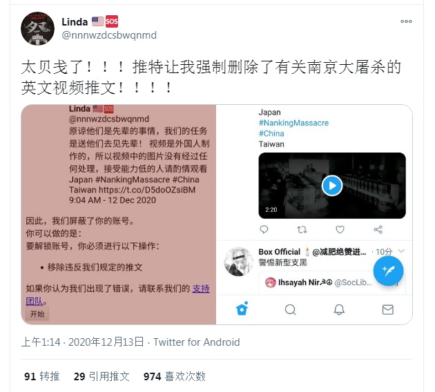 2020年12月13日是中國第七個的南京大屠殺死難者國家公祭日。部分推特中文用戶表示在發佈有關南京大屠殺史料後,被推特官方以「無端血腥」之由刪帖封號。這是一位推特用戶提交證據的推文。(Twitter@nnnwzdcsbwqnmd) 2020年12月13日是中國第七個的南京大屠殺死難者國家公祭日。部分推特中文用戶表示在發佈有關南京大屠殺史料後,被推特官方以「無端血腥」之由刪帖封號。這是一位推特用戶提交證據的推文。(Twitter@nnnwzdcsbwqnmd)