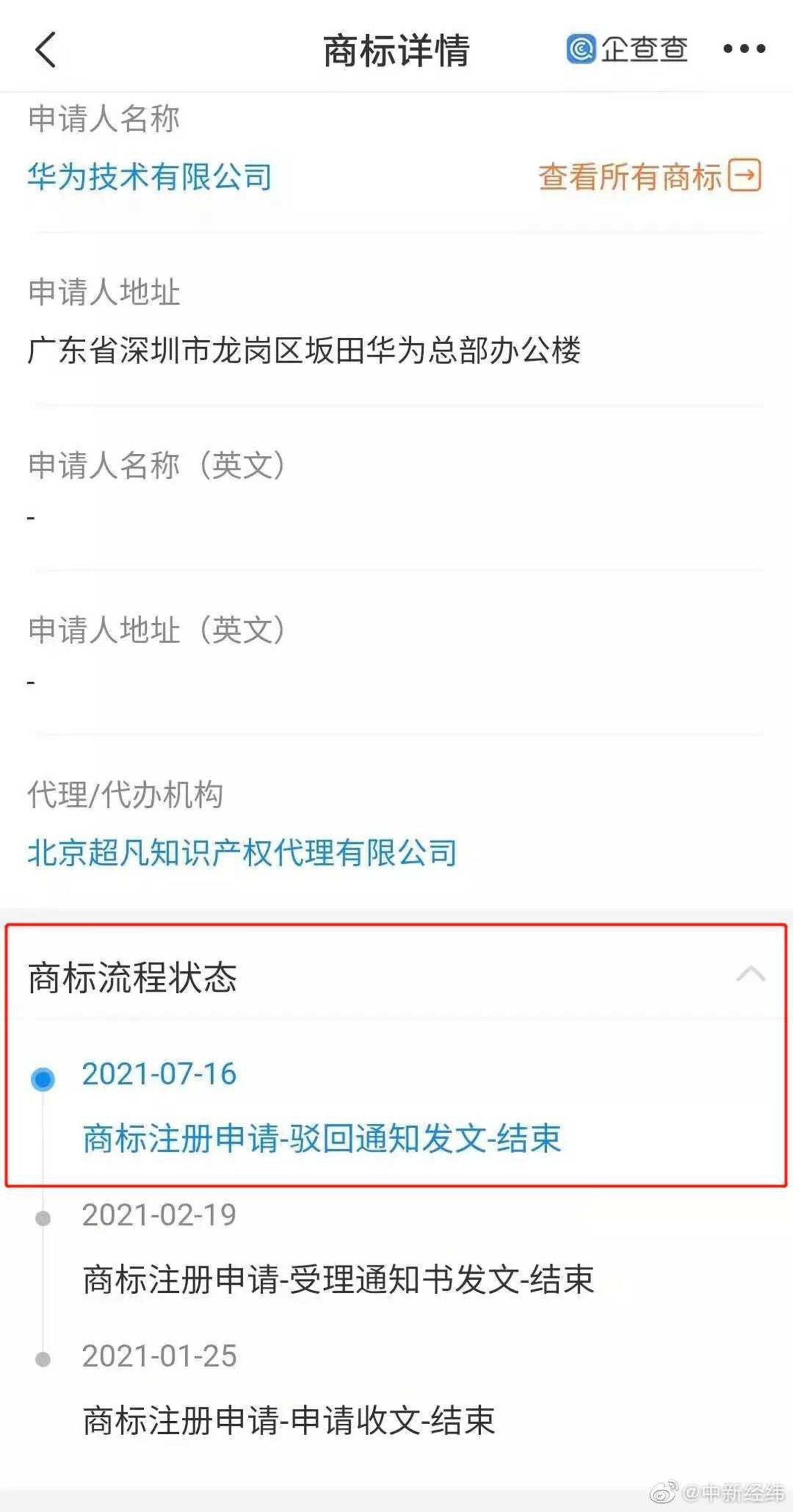 華為搶註「姚安娜」商標被駁回。（微博 ）