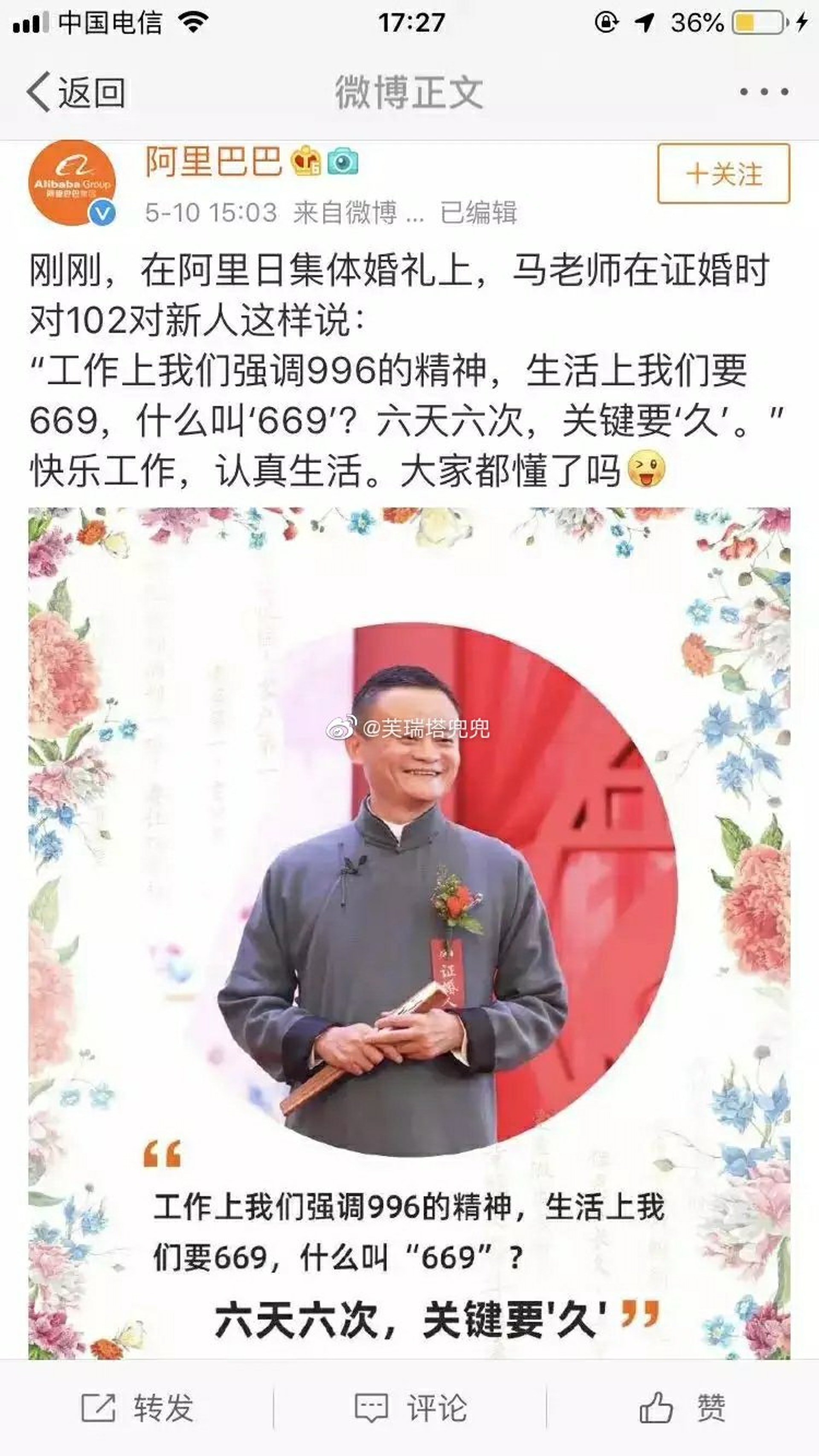 阿里巴巴官方微博還曾公開發表馬雲此前的黃色笑話。(微博@阿里巴巴) 阿里巴巴官方微博還曾公開發表馬雲此前的黃色笑話。(微博@阿里巴巴)