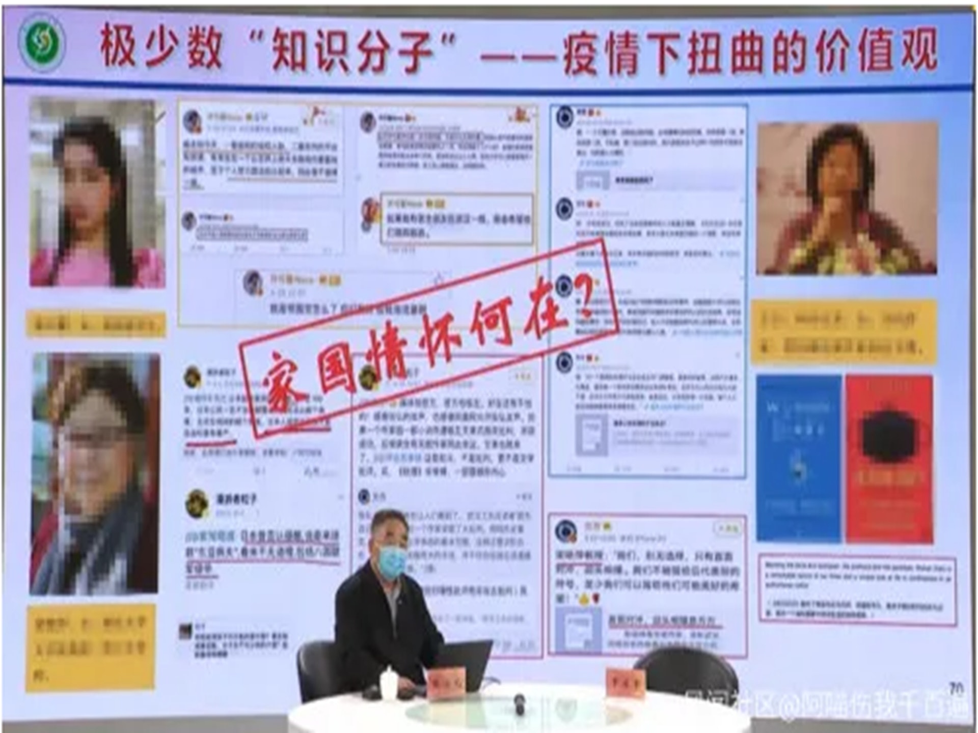 張伯禮當日放出的幻燈片中,列舉了方方及湖北大學教授梁豔萍等人的不當言論。(微博視頻截圖) 張伯禮當日放出的幻燈片中,列舉了方方及湖北大學教授梁豔萍等人的不當言論。(微博視頻截圖)