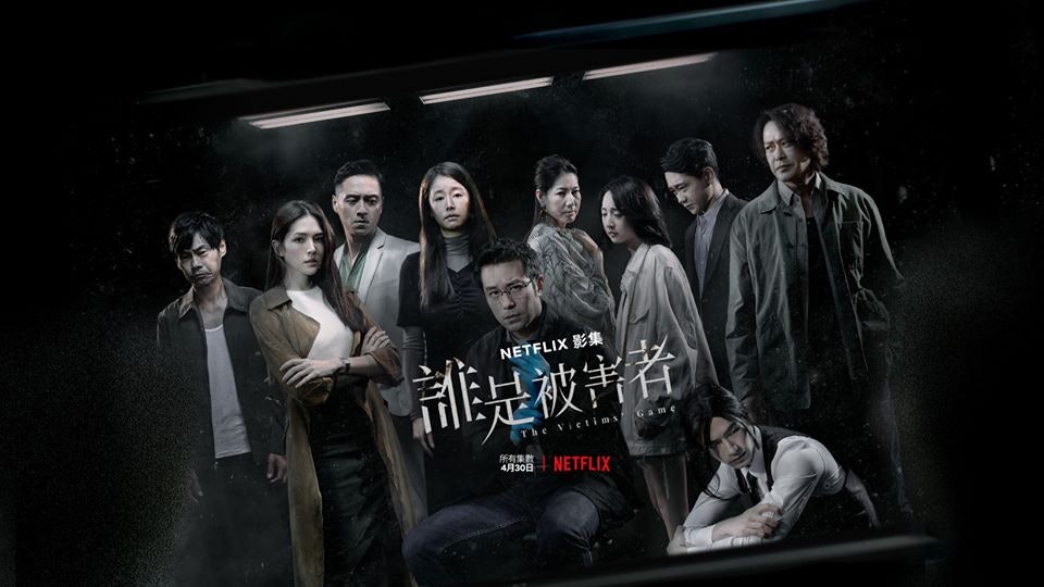 【金鐘獎2020】懸疑推理劇在兩岸掀熱潮 《誰是被害者》受關注 【金鐘獎2020】懸疑推理劇在兩岸掀熱潮 《誰是被害者》受關注