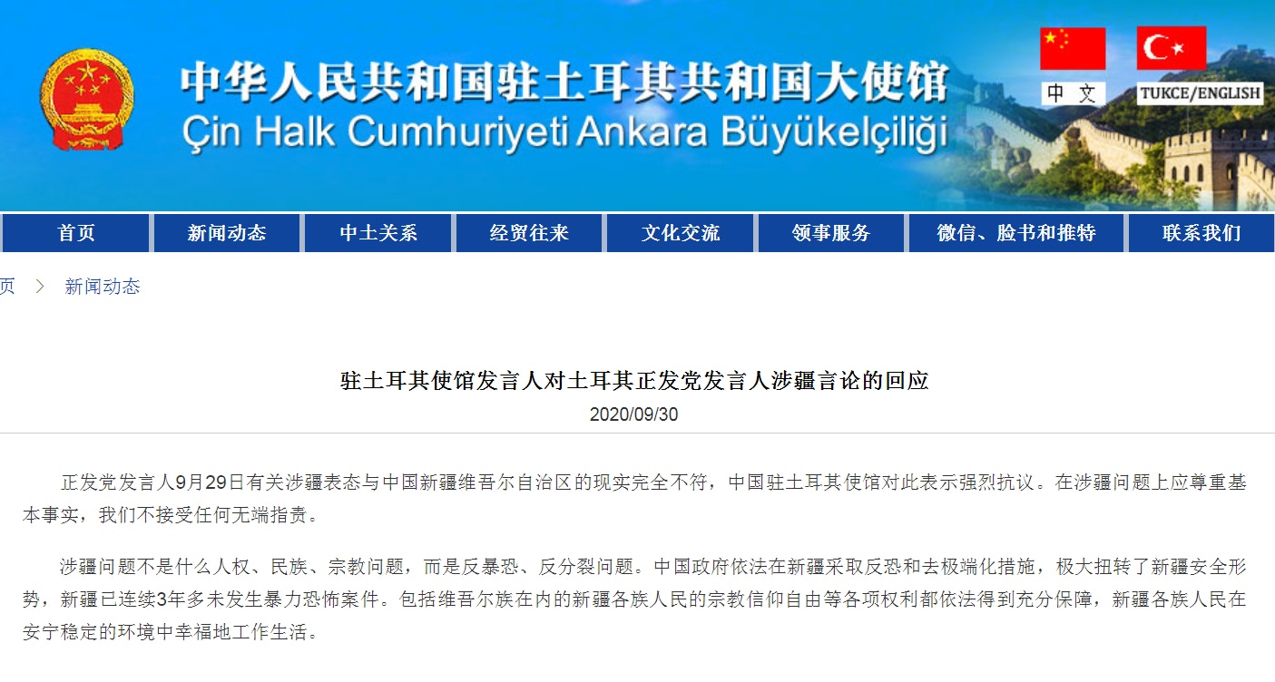 2020年9月30日，中国驻土耳其大使馆发布对土耳其执政党正义发展党发言人涉新疆言论回应（网站截图）