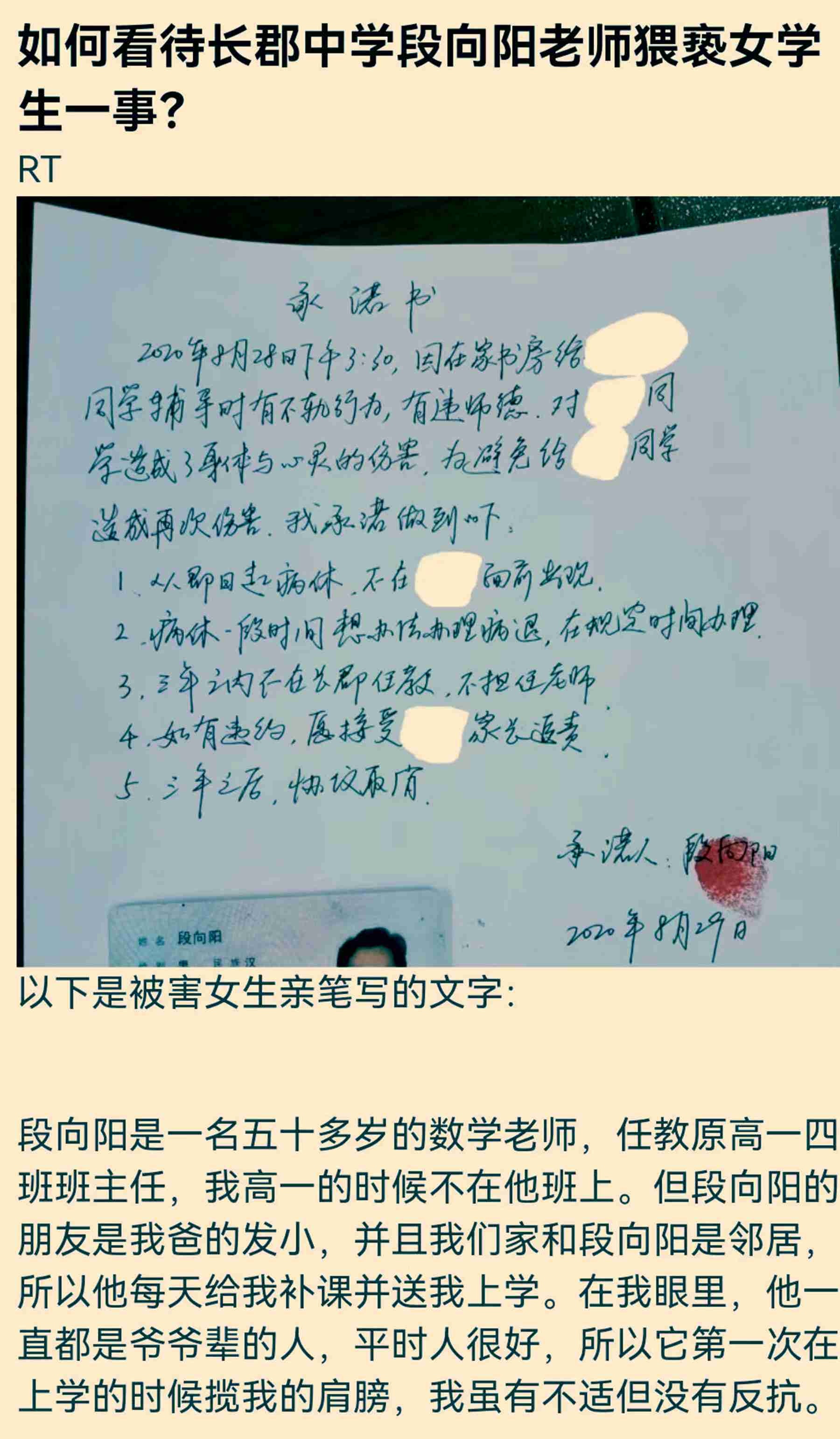 受害女生親筆文字透露遭長郡中學老師段向陽猥褻細節。（微博@深巷_1898）